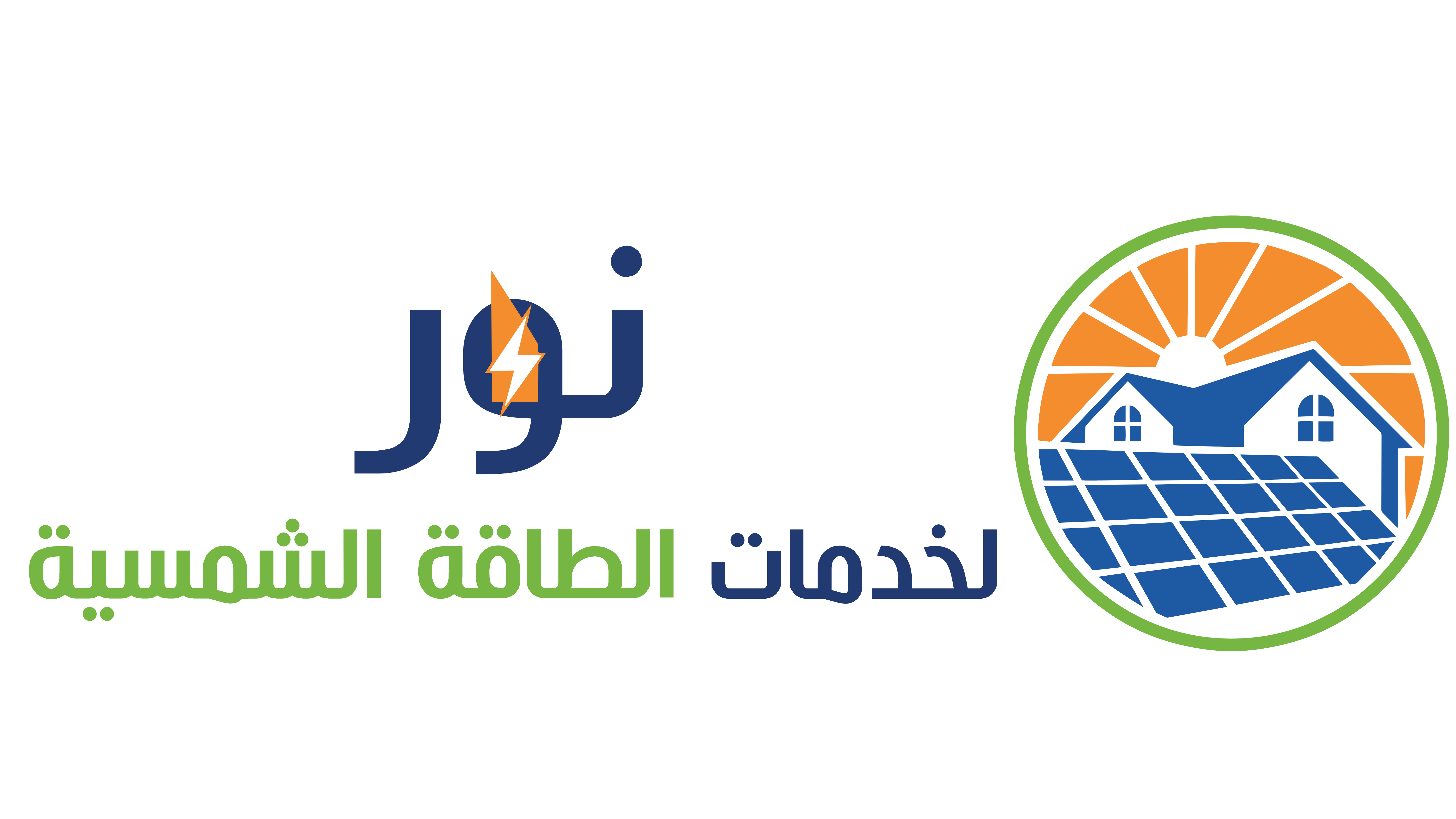 شركة نور لخدمات الطاقة الشمسية